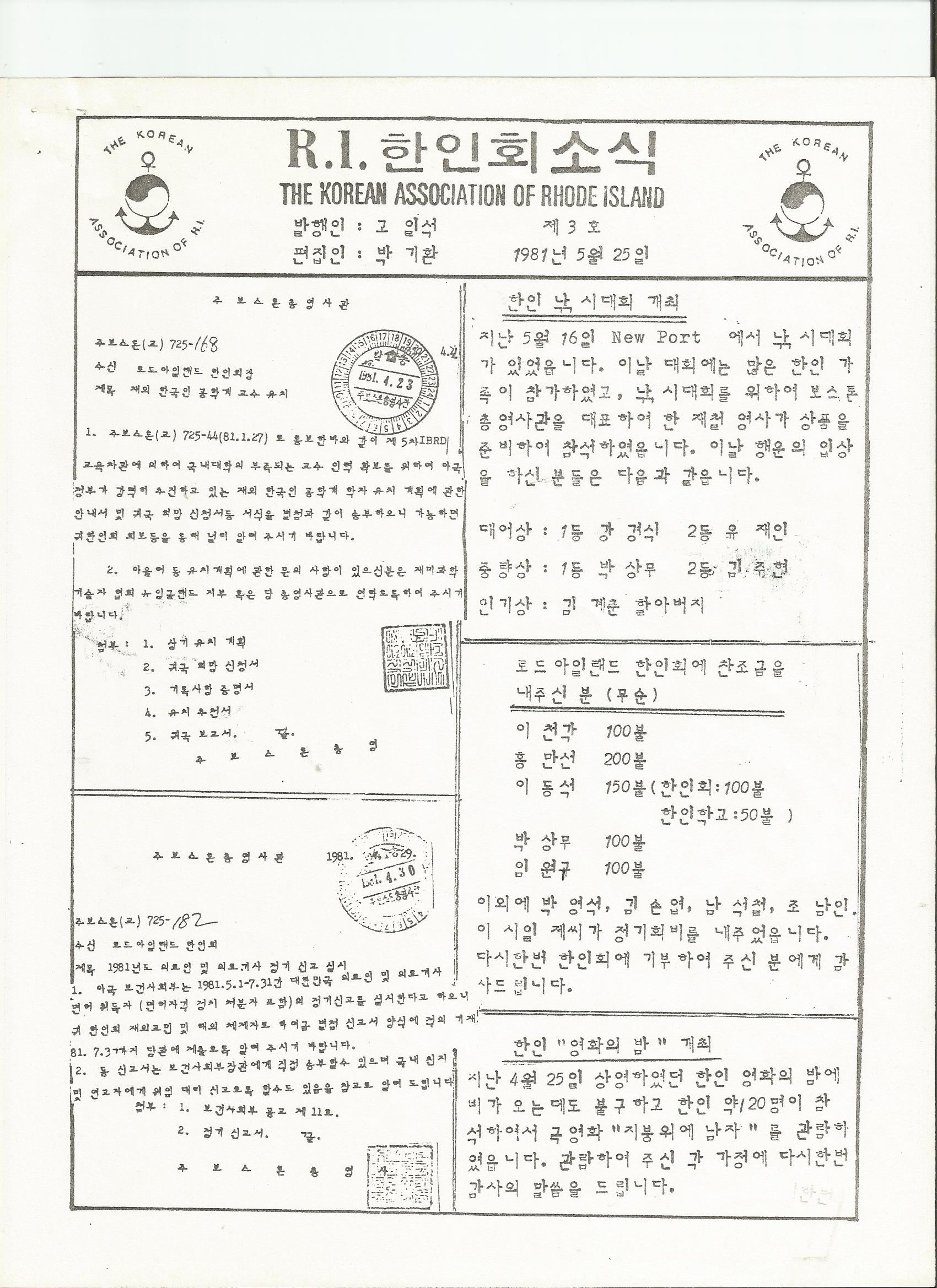 한인회 오래된 회보 4.jpg