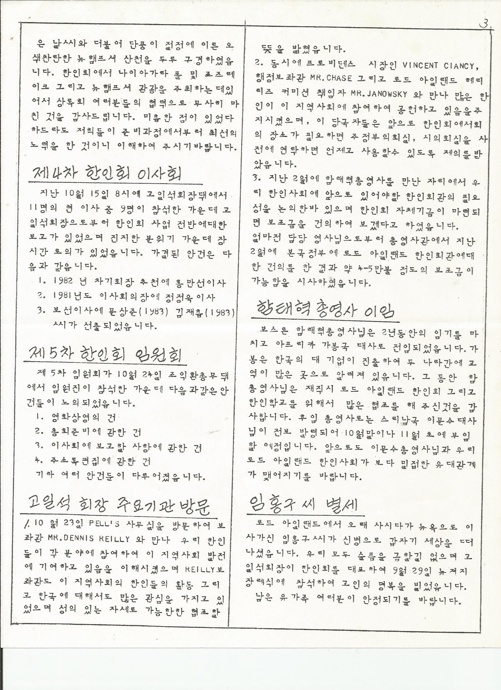한인회 오래된 회보 6-2.jpg