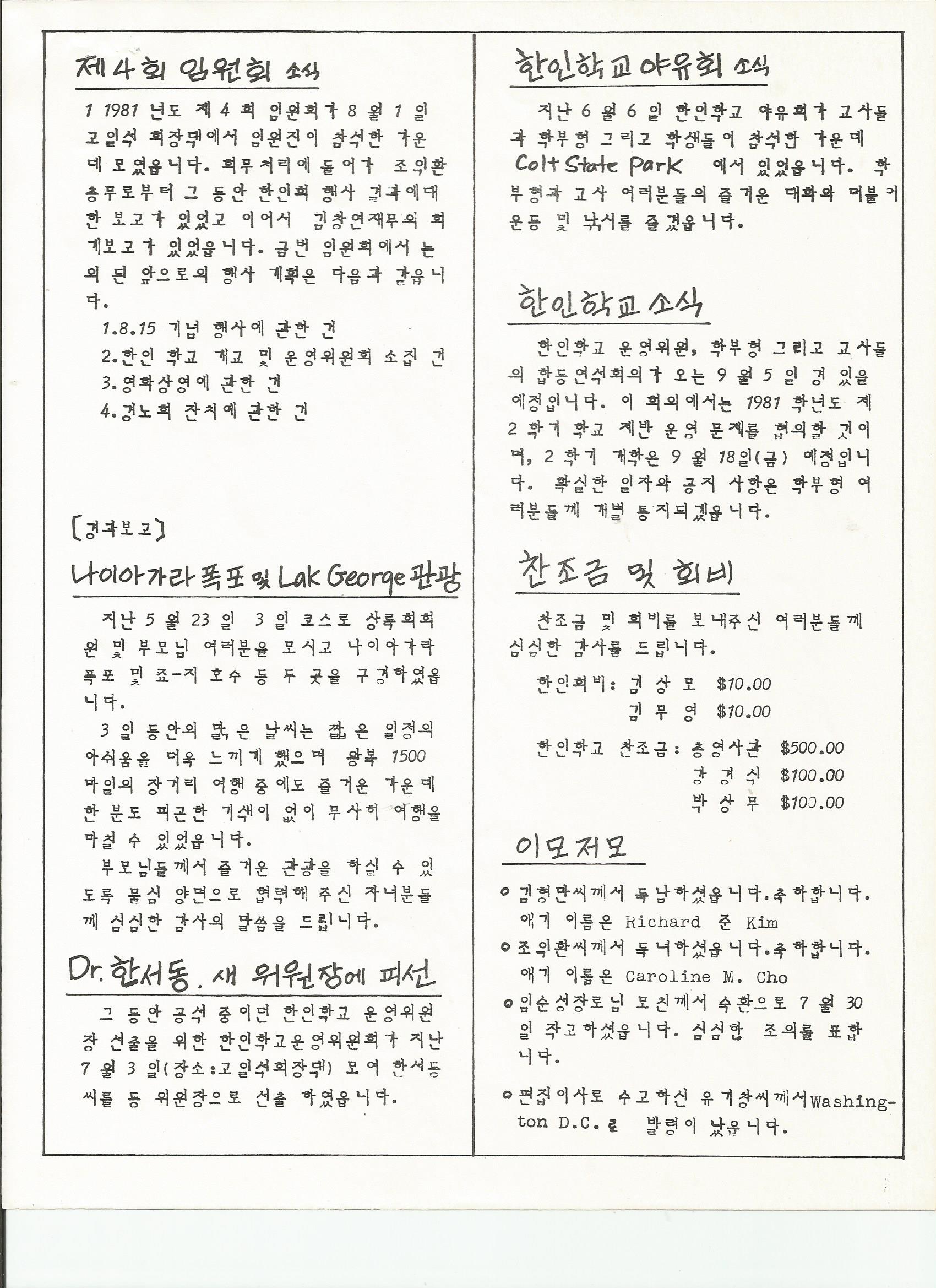 한인회 오래된 회보 5-1.jpg