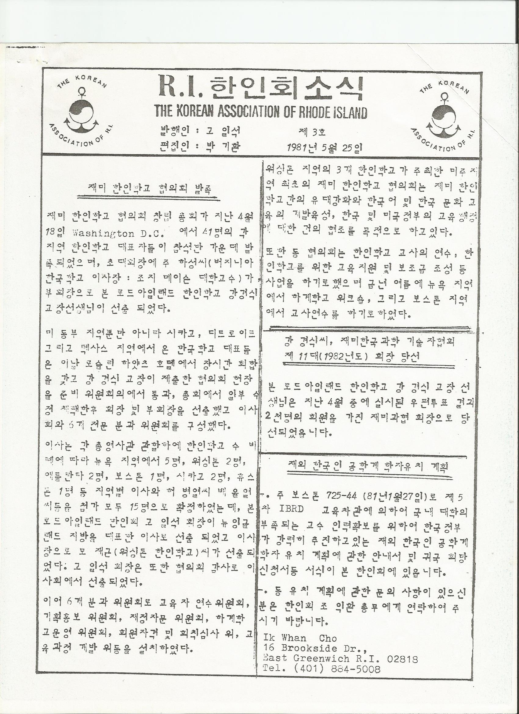 한인회 오래된 회보 4-1.jpg
