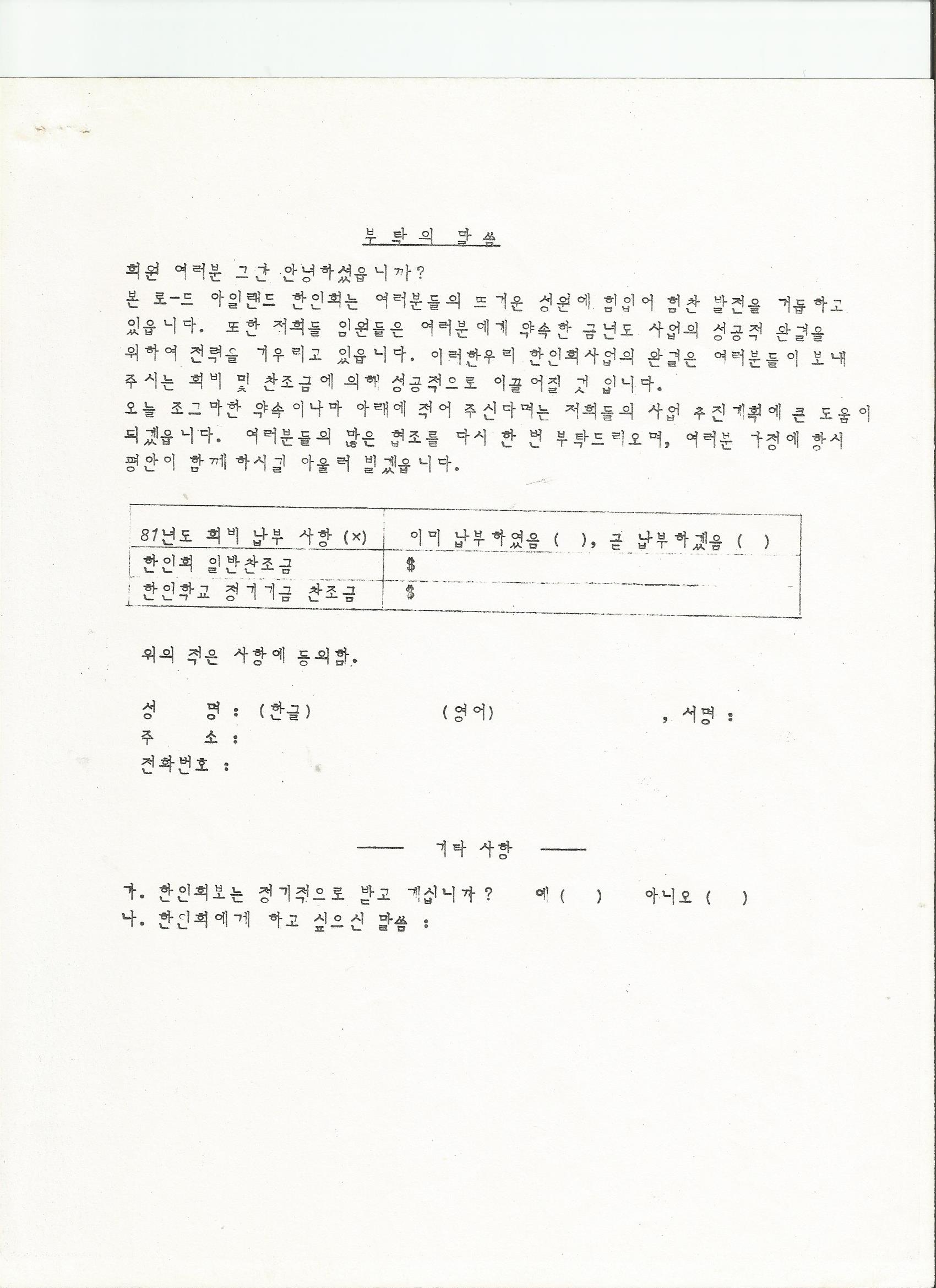 한인회 오래된 회보 2-3.jpg