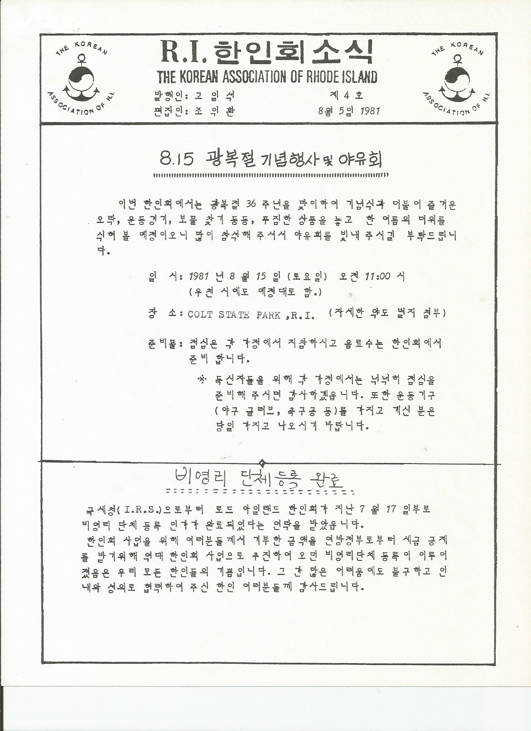 한인회 오래된 회보 5.jpg
