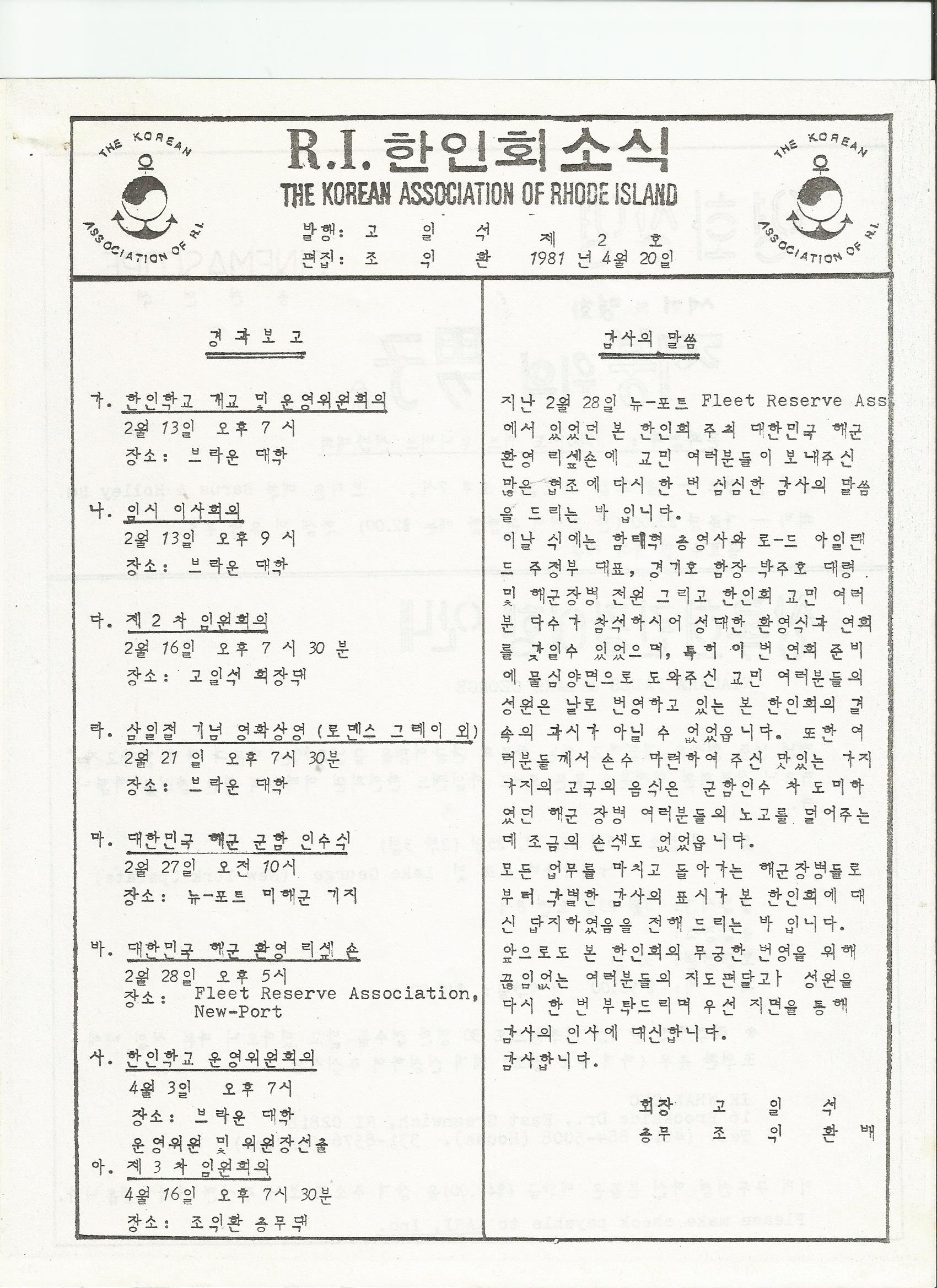 한인회 오래된 회보 3.jpg