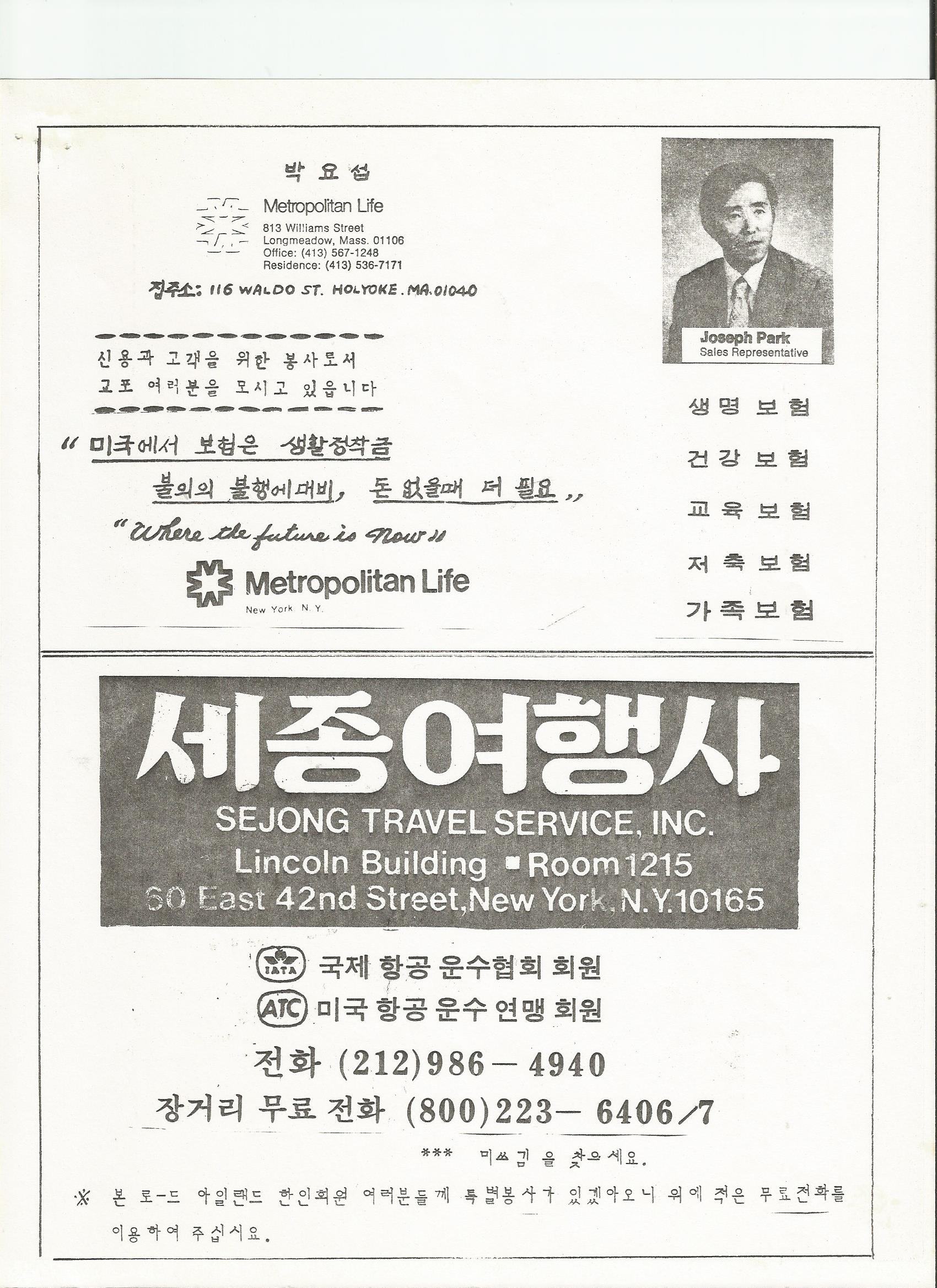 한인회 오래된 회보 3-5.jpg