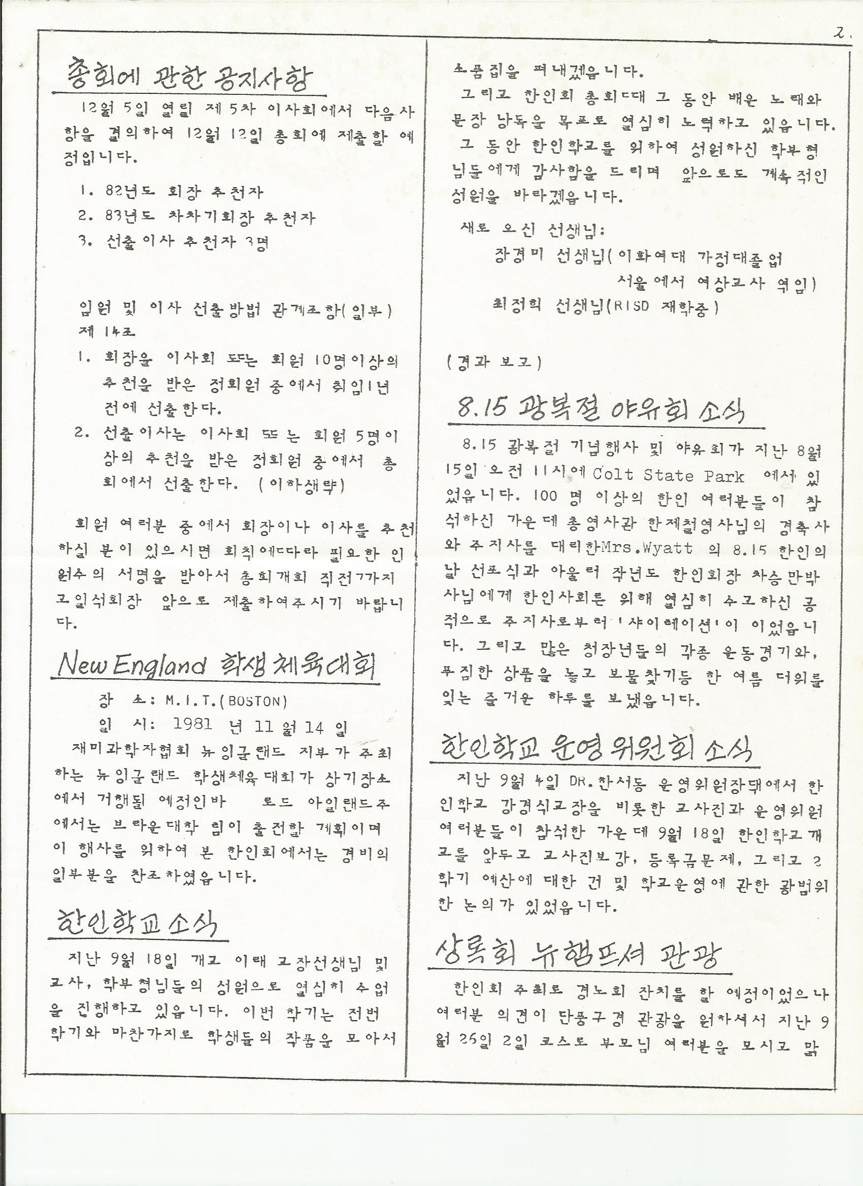 한인회 오래된 회보 6-1.jpg