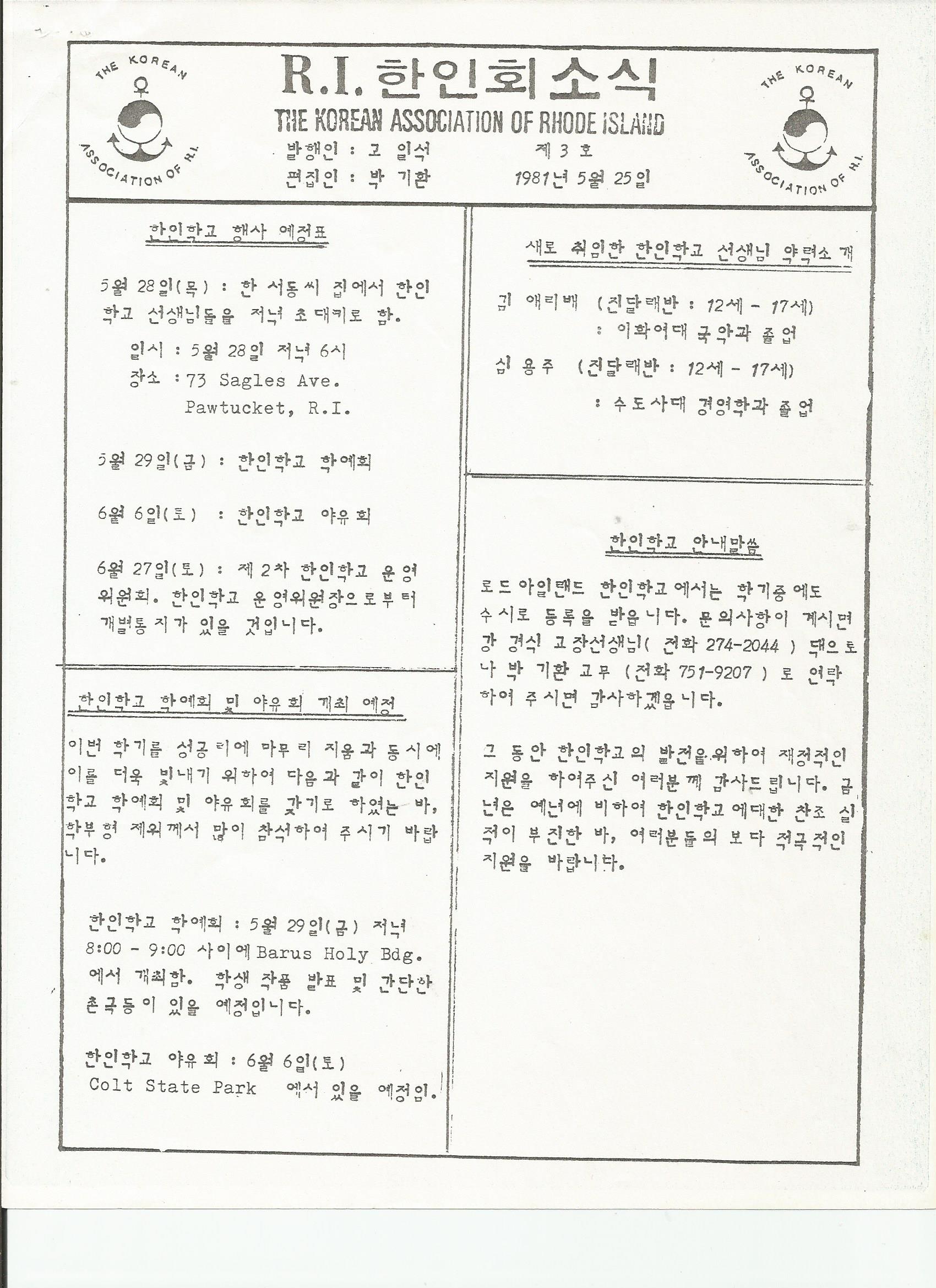 한인회 오래된 회보 4-3.jpg