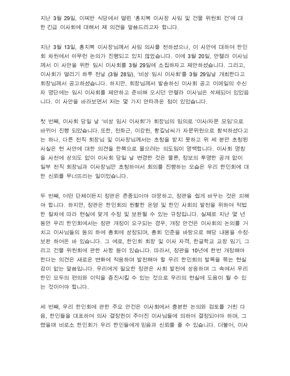 2015년 긴급 이사회 이에일 March 28 April 2_Page_2.jpg