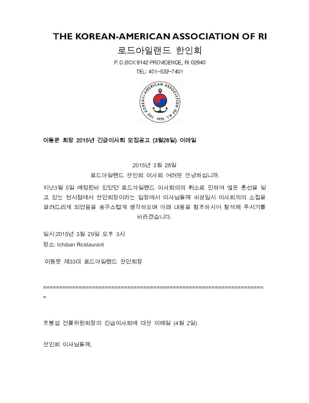 2015년 긴급 이사회 이에일 March 28 April 2_Page_1.jpg