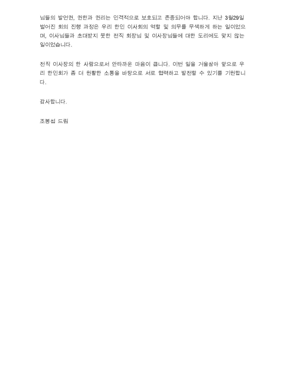 2015년 긴급 이사회 이에일 March 28 April 2_Page_3.jpg