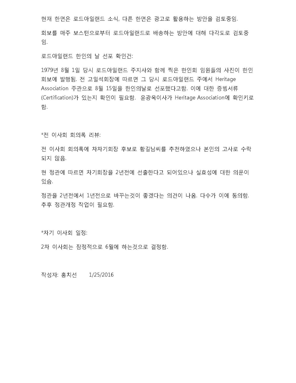 2016년 1차 이사회 회의록 January 25_Page_5.jpg