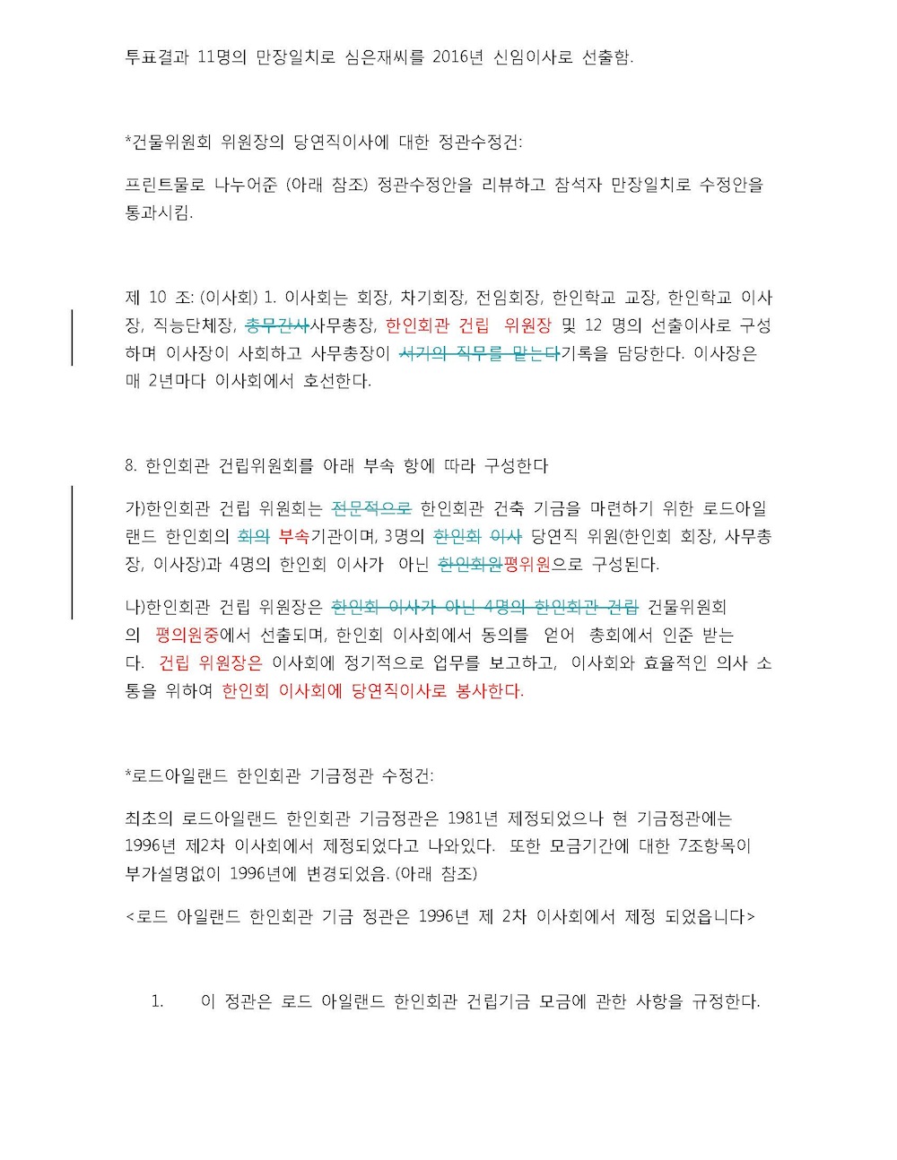 2016년 1차 이사회 회의록 January 25_Page_2.jpg