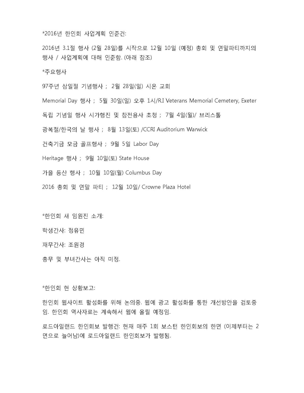 2016년 1차 이사회 회의록 January 25_Page_4.jpg