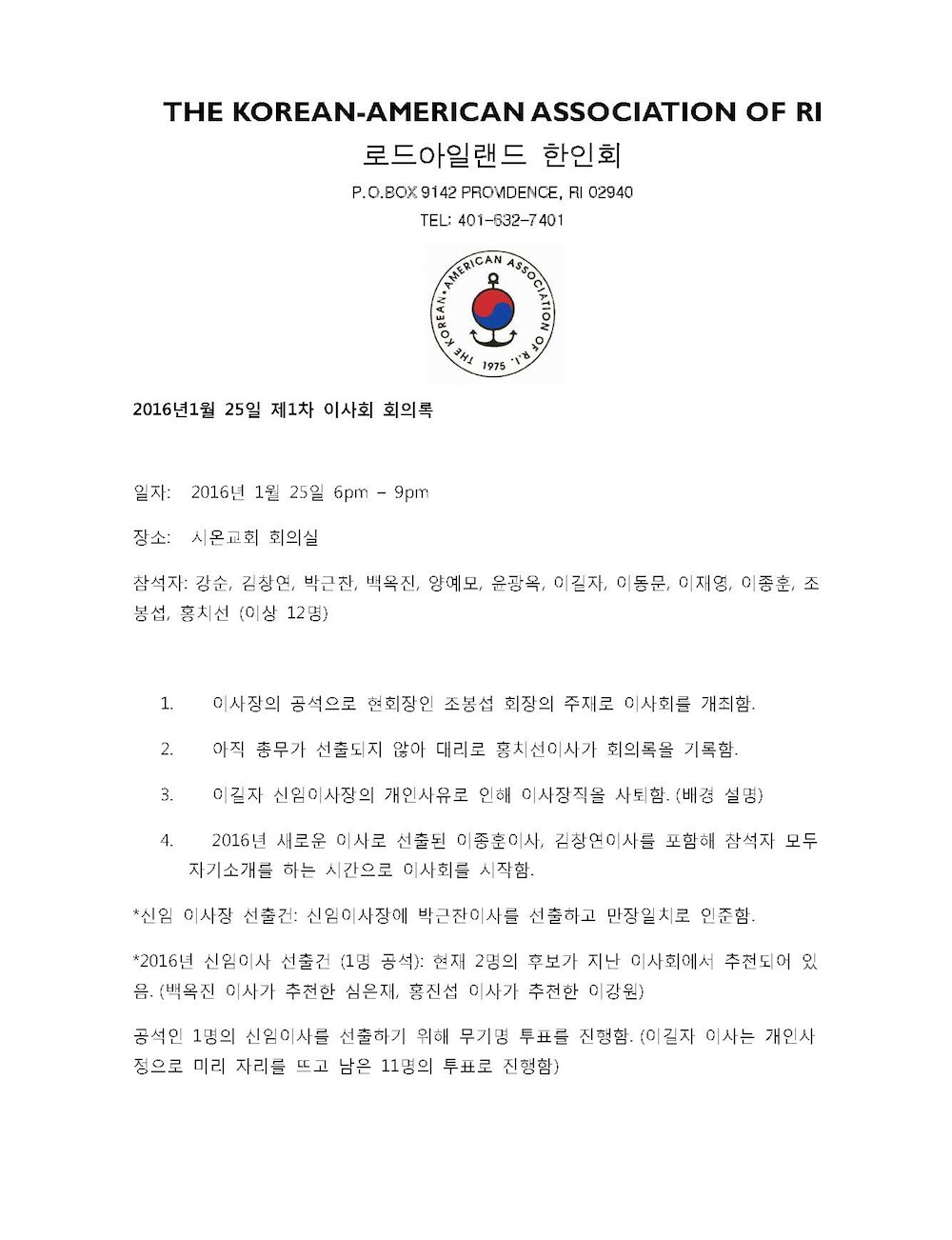 2016년 1차 이사회 회의록 January 25_Page_1.jpg