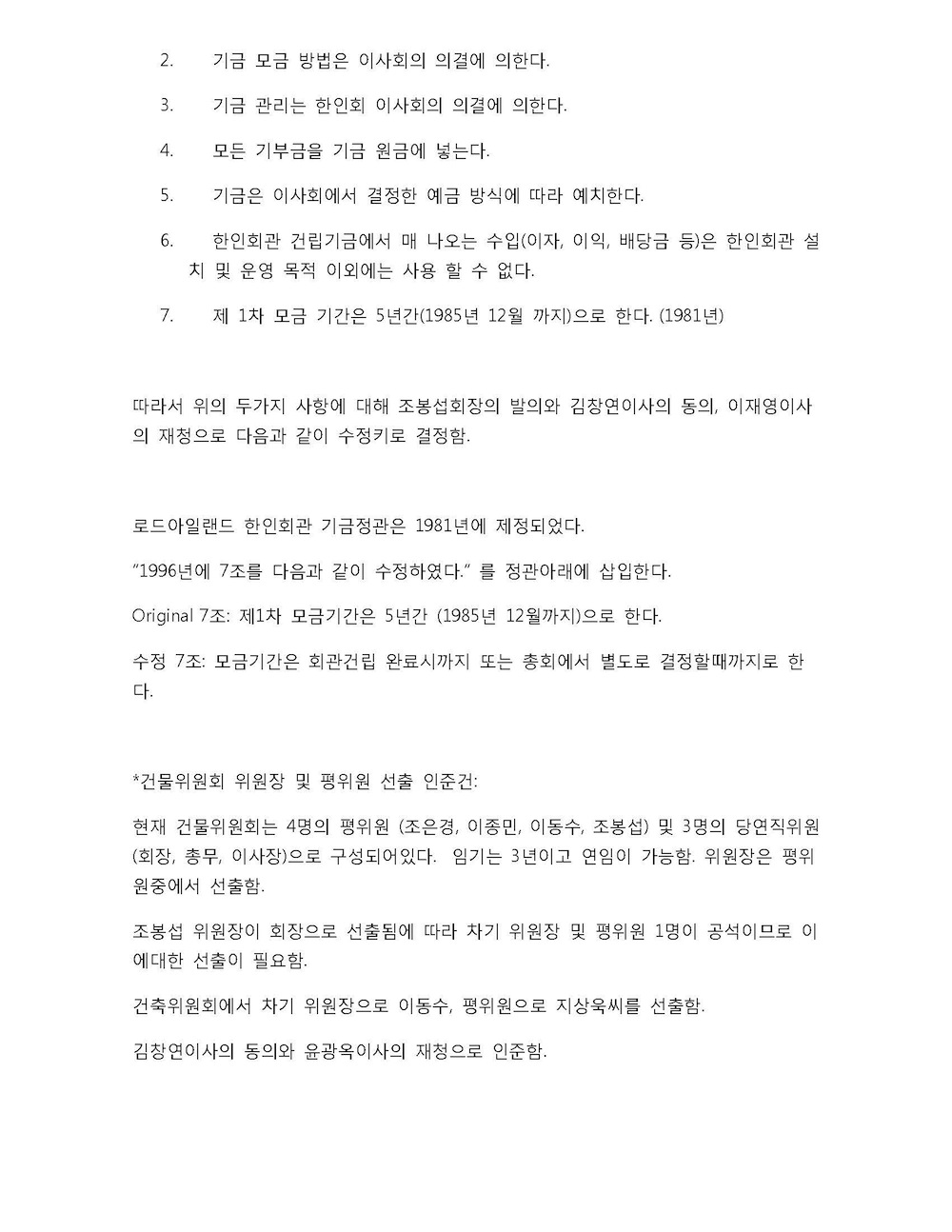2016년 1차 이사회 회의록 January 25_Page_3.jpg